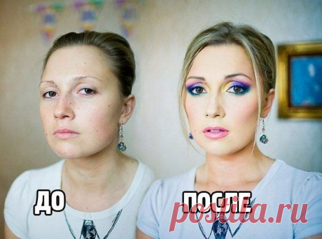 Макияж - это та самая волшебная палочка, с помощью которой Золушка в одночасье может превратиться в принцессу.