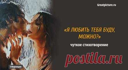 «Я любить тебя буду, можно?» – чуткое стихотворение М. Эминеску