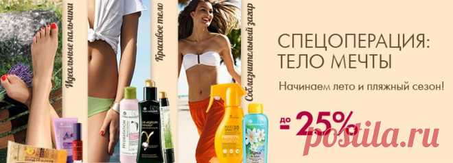 Косметика для загара со скидками до 25%.