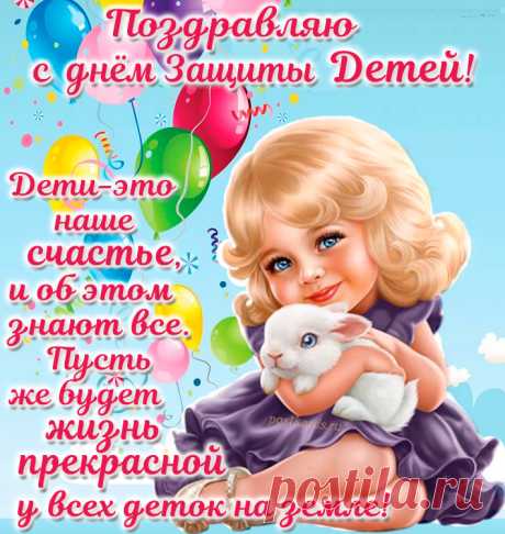 Дети, как яркие краски.
Пусть у ребят всего мира
Радостью светятся глазки,
Детство пусть будет счастливым!