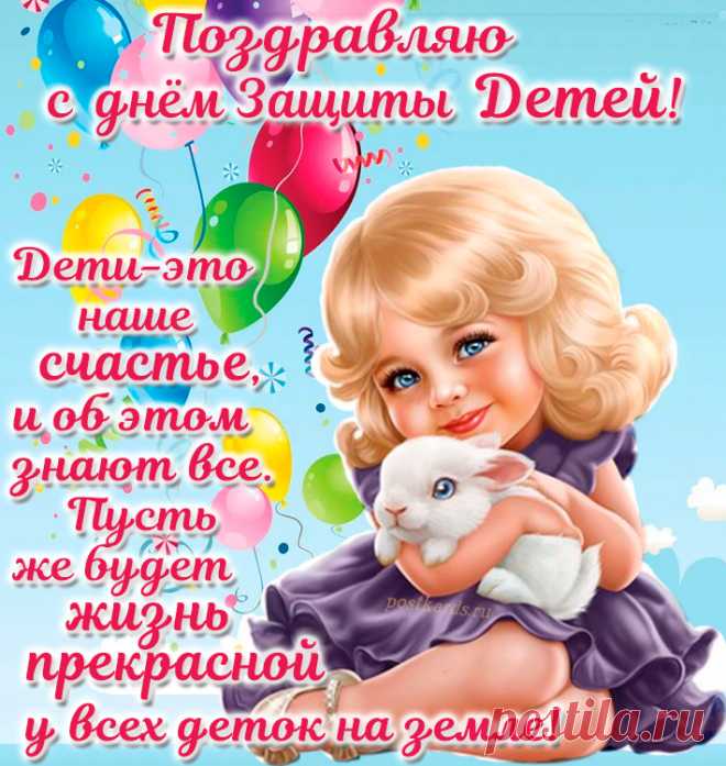 Дети, как яркие краски.
Пусть у ребят всего мира
Радостью светятся глазки,
Детство пусть будет счастливым!