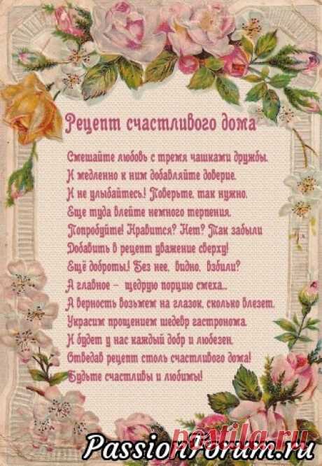 Рецепты счастливого дома