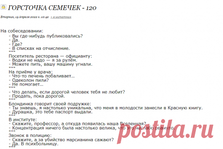 Горсточка семечек - 120