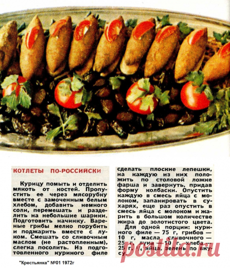 Котлеты по-российски