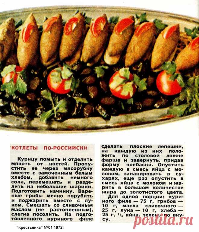 Котлеты по-российски