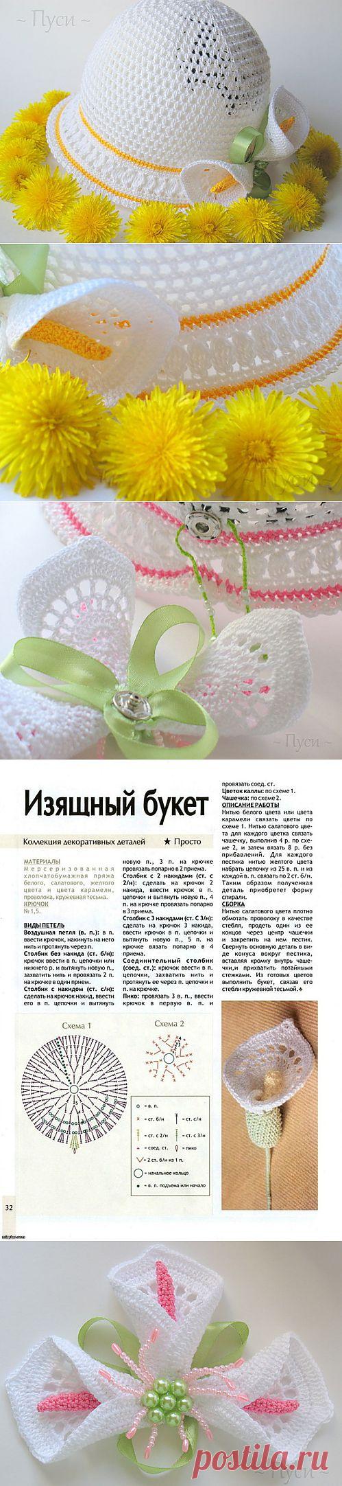 Изящный вязаный букет.