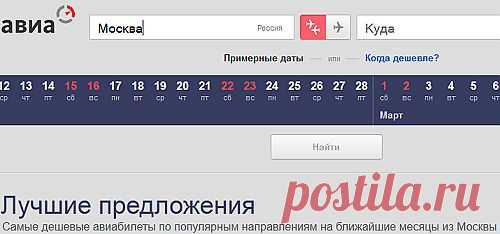 поиск билетов на самолет онлайн,все возможные варианты доступных авиабилетов, узнаете их стоимость,легко найти самые дешевые авиабилеты