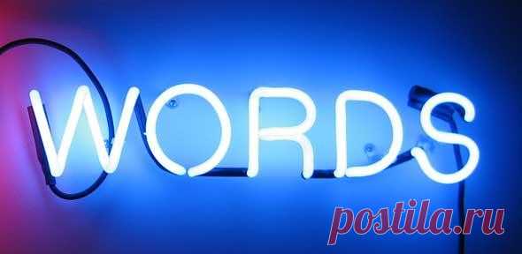 Quick Tip #8: 400 слов, которые покрывают 75% всех английских текстов | Vocabulary Booster Проверьте себя, все ли слова из этого списка вы знаете, друзья, и если нет – есть хороший шанс “заполнить пробелы”.Сегодня короткий, но ультра-практический пост, посвященный базе словарного запаса. Тот словарный минимум, который является главной базой для наращивания остального вокабуляра.     Исследователи Оксфордского Университета, провели анализ всех разновидностей текстов от лите...