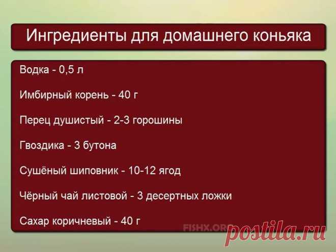Коньяк на шиповнике и водке