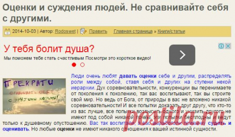 Оценки и суждения людей. Не сравнивайте себя с другими. | РОДоСВЕТ