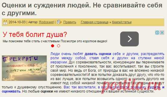Оценки и суждения людей. Не сравнивайте себя с другими. | РОДоСВЕТ