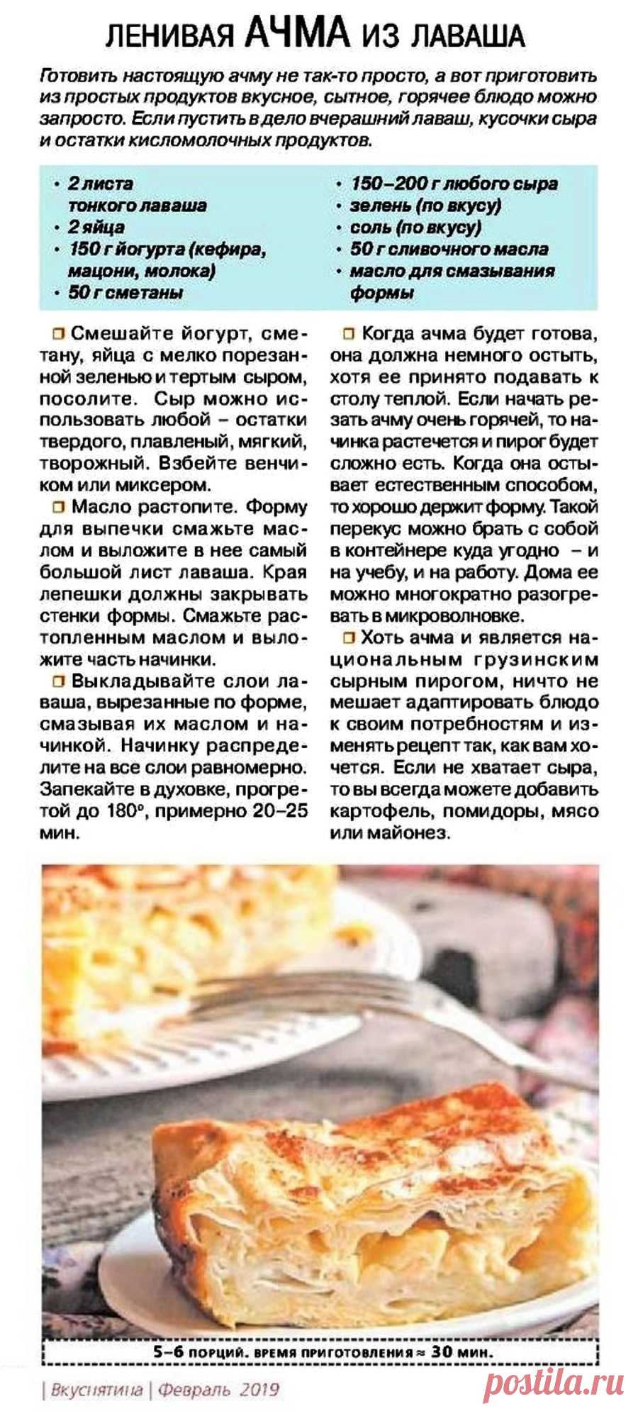 Ленивая ачма из лаваша