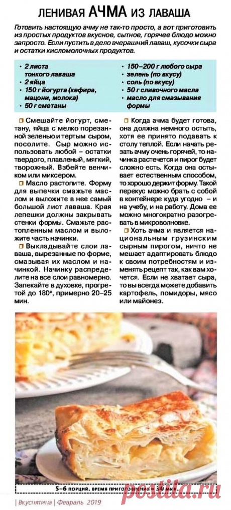 Ленивая ачма из лаваша
