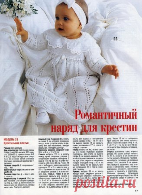 Крестильное платье для девочки: схема вязания спицами и описание