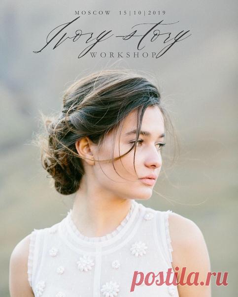 ⭐ Свадебное агентство Ivory Story приглашает фотографов пополнить свое портфолио шикарными свадебными фотографиями и принять участие в творческой съемке, которая состоится 15 октября в Москве ⭐ Вас ждёт красивая пара молодых, дизайнерское свадебное платье, потрясающий сет полиграфии, букет невесты с шелковыми лентами, торжественная сервировка на четыре персоны и много красивых деталей! 😍 Все предыдущие воркшопы агентства были опубликованы в зарубежных свадебных блогах, так что в подходе ребят…