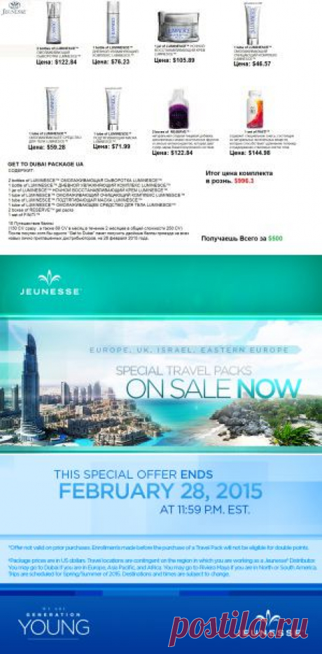 Красота и молодость СО СКИДКОЙ 40%

Всего за $500.00 долларов (без налога) Вы получаете продукции на  $811.00  долларов.
ВЫ ДОПОЛНИТЕЛЬНО ЭКОНОМИТЕ ДО 40% ОТ ЦЕНЫ VIP КЛИЕНТА
Розничная цена получаемой продукции  $1055.00
ЭКОНОМИЯ $500.00!!!
Уникальный подарок на день святого Валентина или 8 марта.
АКЦИЯ ДЕЙСТВУЕТ ДО 28 ФЕВРАЛЯ 2015 ГОДА. УСПЕВАЙ!
ПО ВСЕМ ВОПРОСАМ ГОТОВЫ ПРОКОНСУЛЬТИРОВАТЬ ЛИЧНО.
SKYPE semen702
Звоните VIBER+79090122343.