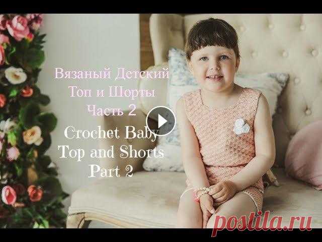 Как связать детский Топ крючком/VERY EASY crochet baby Top tutorial Детский летний Топ крючком на возраст 3-4 года. Размер 98-104 см. Топ связан из пряжи 