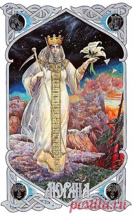 SC. Словарь русских богов. Пантеон
МОРЕНА(Марана Морана Мара Маруха Мармара)=богиня смерти зимы и ночи