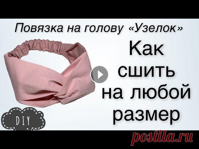 Как сшить повязку-тюрбан любого размера - Повязка на голову узелок - DIY - sew a headband - sewing

вяжем палантин ажурным узором спицами