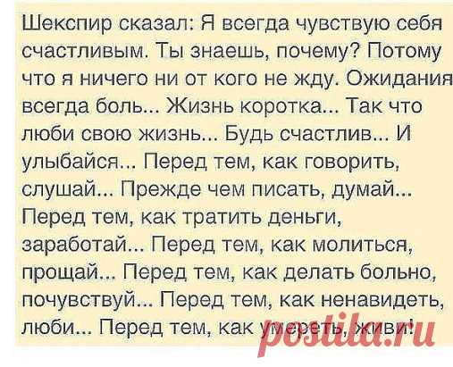 Шекспир вечен! Мудрость безгранична!
