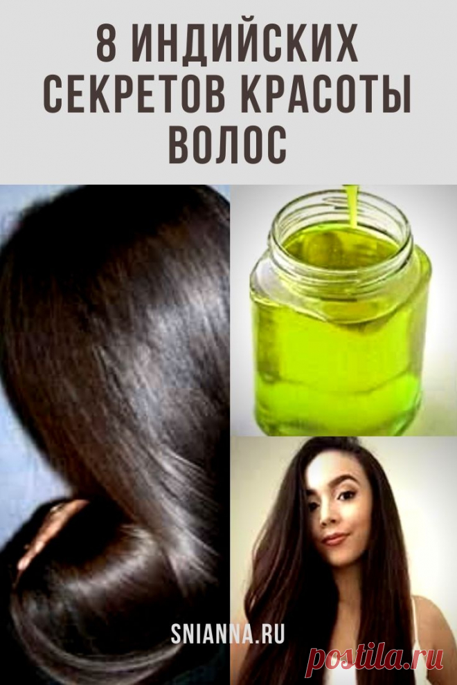 8 секретов красоты из Индии, которые сделают ваши волосы очень красивыми

Вот 8 секретов ухода за волосами из Индии, которые помогут вам вернуть ваши великолепные локоны. ➡️ Кликайте на фото, чтобы прочитать полностью