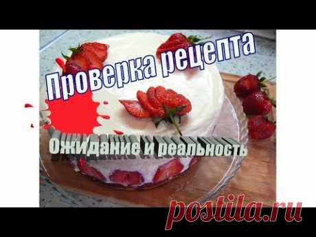 Торт для дочери . Французский торт Фрезье. - YouTube