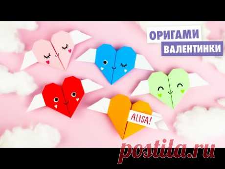 Оригами СЕРДЦЕ с крыльями из бумаги | DIY ВАЛЕНТИНКА | Origami  Paper Heart with Wings