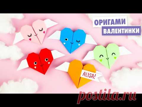 Оригами СЕРДЦЕ с крыльями из бумаги | DIY ВАЛЕНТИНКА | Origami  Paper Heart with Wings