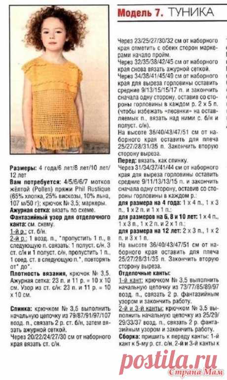 Вяжем топ "Фантазия"! - Вяжем вместе он-лайн - Страна Мам