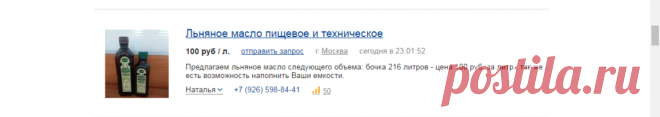 Льняное масло: покупка и продажа, цены - торговая площадка АгроСервер.ру