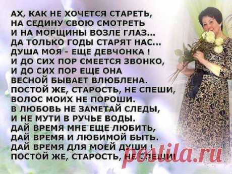 Не обижайте душу женскую - не надо!... Когда-нибудь она разучится прощать... Вы заскучаете за тем влюблённым взглядом... Но жизнь начнёт обиды возвращать....