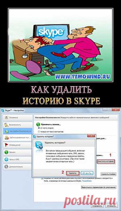 Как удалить переписку в скайпе | Блог Дмитрия Валиахметова | Компьютер для чайников
