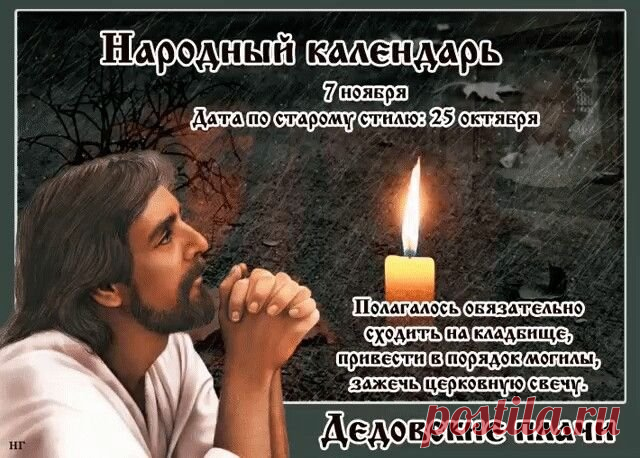 Торговцам запрещали есть хлеб, а тем, кто торговал зерном, — менять место торговли, чтобы «не спугнуть удачу». Открытки на Дедовские плачи.
