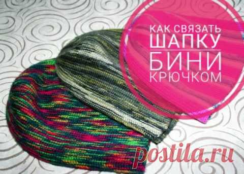 Шапка бини крючком, 18 моделей с описанием и схемами вязания