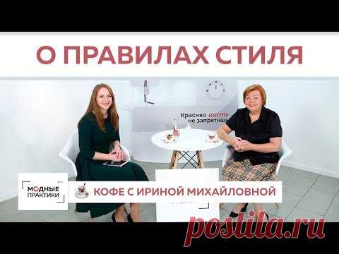 Новости канала. Обсуждаем правила стиля, делимся впечатлениями от встречи с молодыми мамами. - YouTube