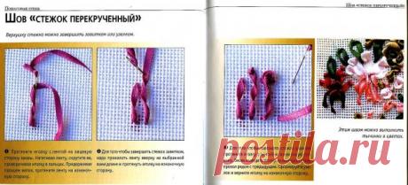 Техника исполнения швов в вышивке лентами / Вышивка / Вышивка лентами