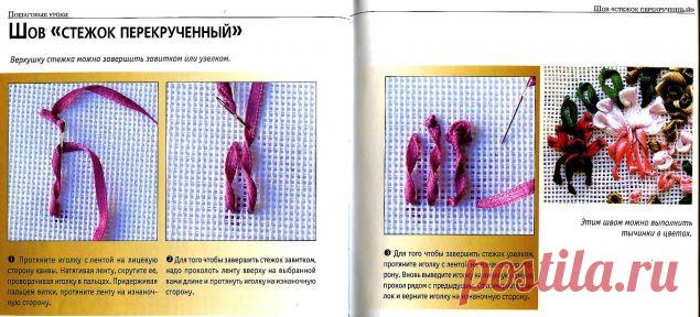 Техника исполнения швов в вышивке лентами / Вышивка / Вышивка лентами