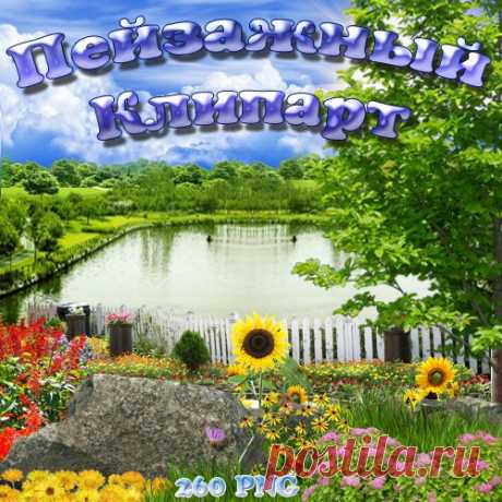 Пейзажный набор PNG.