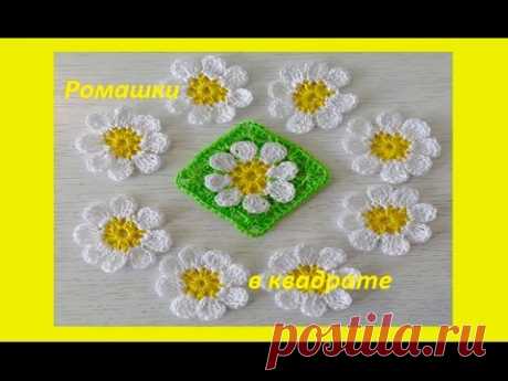 Ромашка в квадратном мотиве.How to Crochet a Flower (узор #104)