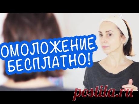 ВСЕГО ДВА СПОСОБА ОМОЛОЖЕНИЯ ЛИЦА, КОТОРЫЕ НИЧЕГО НЕ СТОЯТ! ДЕЛАТЬ ОДИН РАЗ В НЕДЕЛЮ