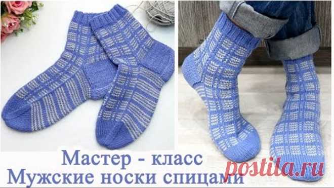 Простые Мужские носки спицами Мастер класс