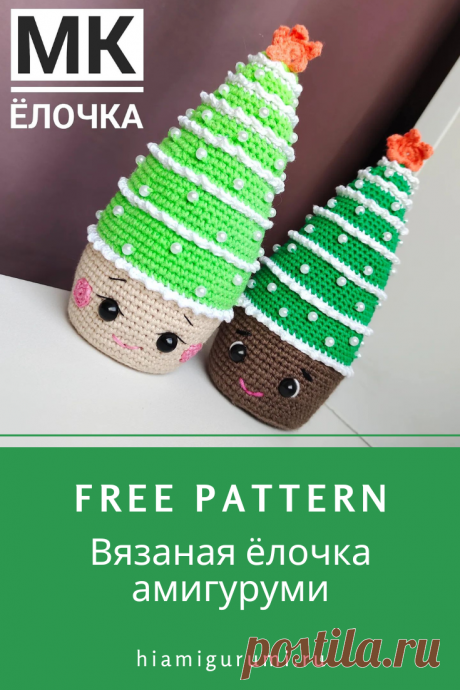 Бесплатная СХЕМА вязания новогодней и рождественской елочки амигуруми #схемыамигуруми #амигуруми #игрушкикрючком #вязанаяелка #amigurumi #amigurumipattern #freeamigurumipatterns #crochetpatterns