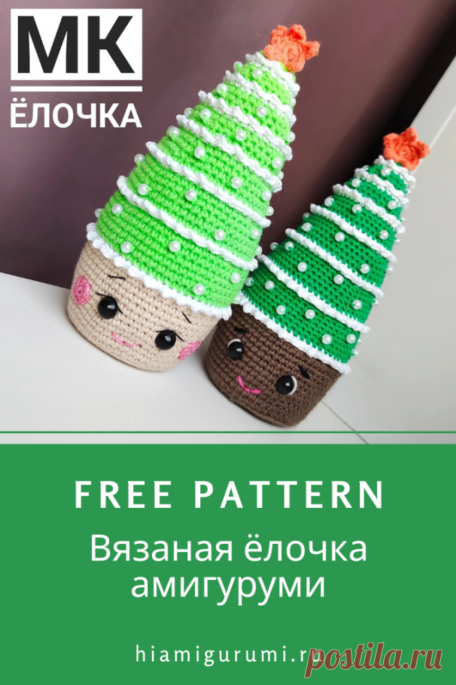 Бесплатная СХЕМА вязания новогодней и рождественской елочки амигуруми #схемыамигуруми #амигуруми #игрушкикрючком #вязанаяелка #amigurumi #amigurumipattern #freeamigurumipatterns #crochetpatterns
