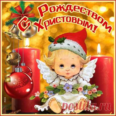 Картинка С праздником Рождества