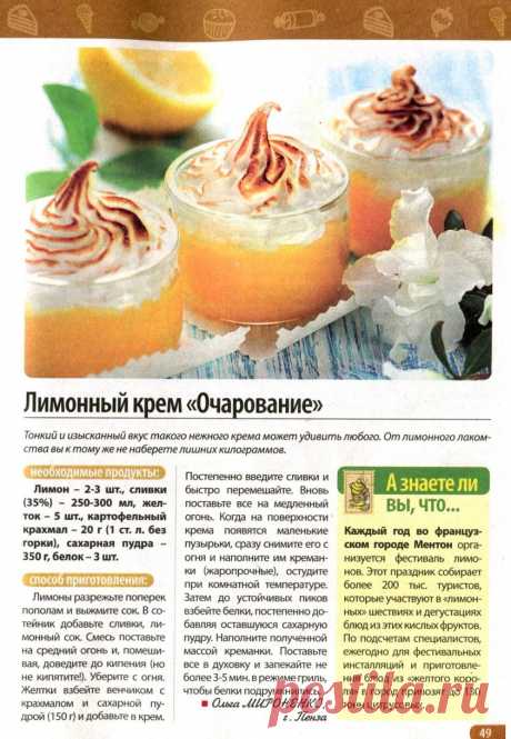 Лимонный крем &quot;Очарование&quot;