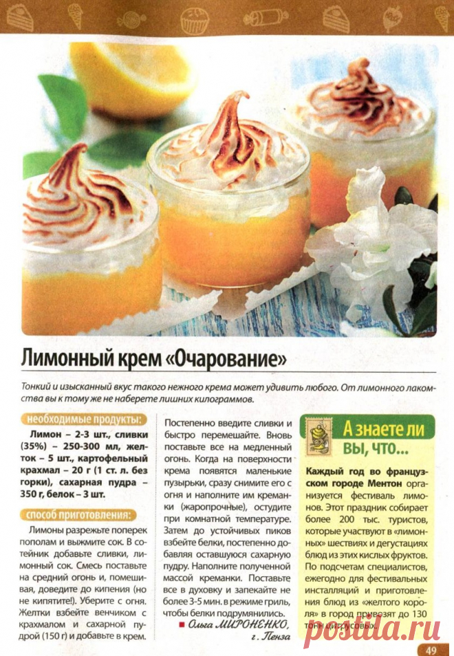 Лимонный крем "Очарование"
