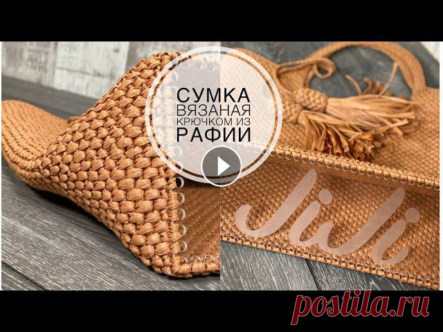 Все привет!Мой instagram Канал о творчестве моей родной сестры Instagram Для работы использовала:- рафию ESPIE - ножницы ;- заготовка из оргстекла - к...