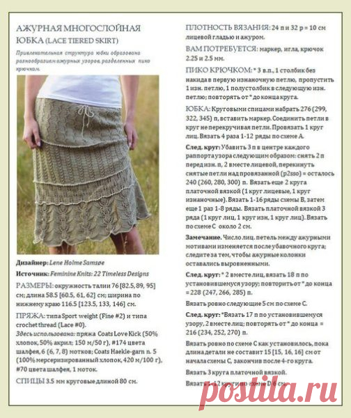 Летняя многослойная юбка крючком. Женская юбка с описанием и схемами