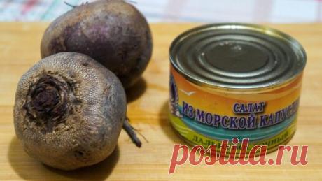 Беру 2 свеклы, банку морской капусты и готовлю гениальный салат на Новый год | Бюджетные рецепты | Дзен