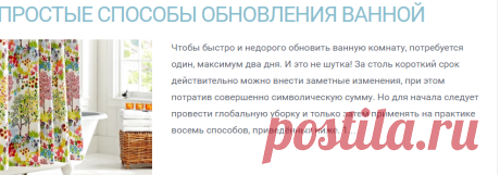 Простые способы обновления ванной — Роскошь и уют